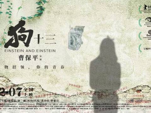 《狗十三》每一个中国孩子的成长史