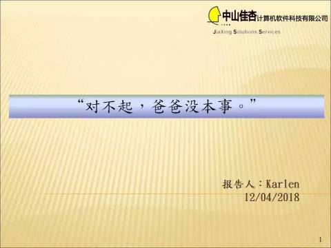 【例会分享】“对不起,爸爸没本事.”