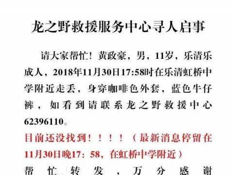 孩子失联第5天了,温州一父亲出50万奖金寻人!帮转一下!