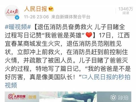 赞!“我的爸爸是英雄!”江西一男孩的日记引发1000多万网友关注