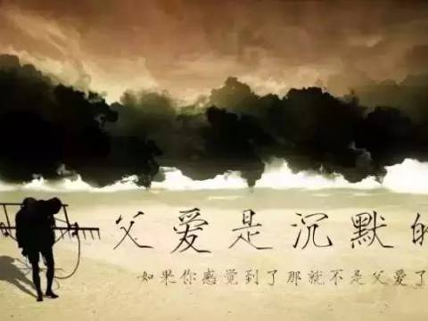 请别忘了爸爸,世界上最孤独的人是爸爸!