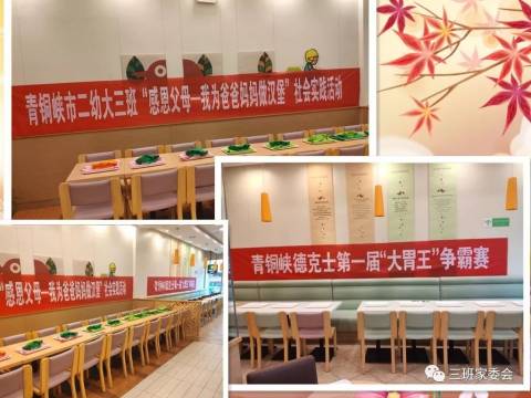 《感恩父母—我为爸爸妈妈做汉堡》青铜峡市二幼大三班社会实践...