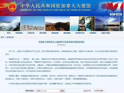 【关注】加拿大外长发表涉港声明,我驻加使馆:谨言慎行