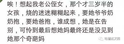 侄女三岁半,烧的迷迷糊糊,忽然起来要她爸爸抱,原来她是在告别
