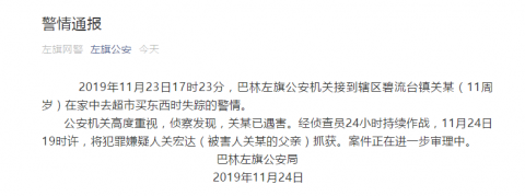 11岁孩子遇害,父亲是嫌疑人