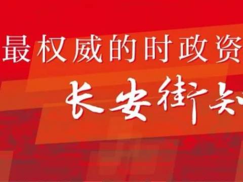 加拿大“认真改错”,中方予以肯定