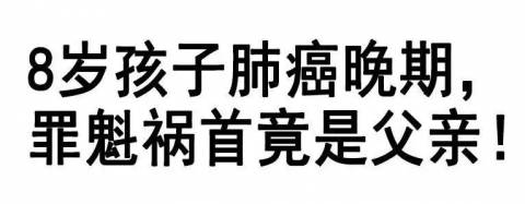“爸爸,我恨你!”8岁女孩肺癌晚期,原因竟是一直被迫吸烟?