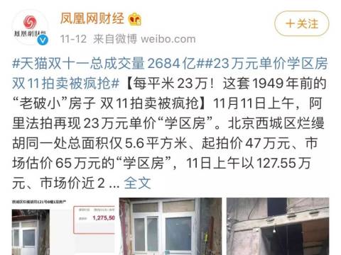 5.6平学区房卖127万?月薪5千,孩子教育还有更好选择么?