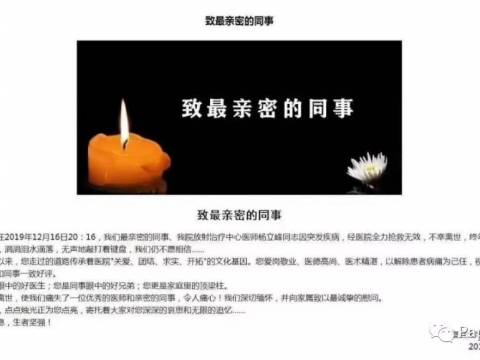复旦年轻医生猝死,孩子才4岁!妻子一封信痛彻心扉:下辈子...