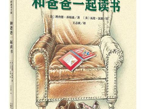 《和爸爸一起读书》丨睡前故事