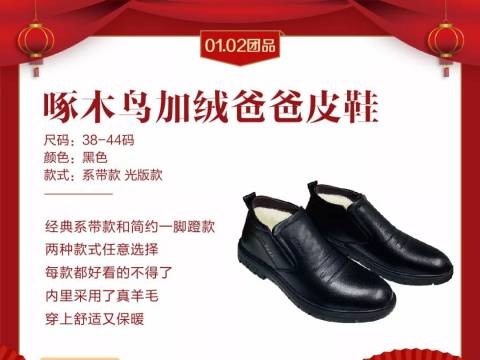 美人团团品④:啄木鸟加绒爸爸皮鞋