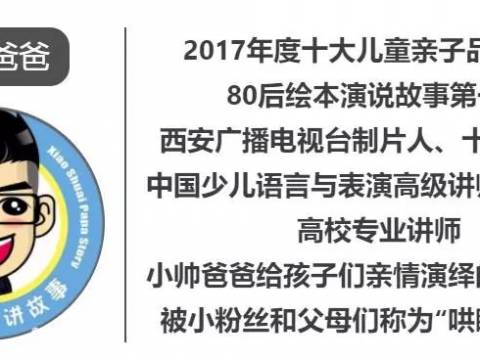 【好听】小帅爸爸讲故事——《一只相当爸爸的熊》