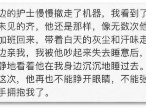 36岁二胎爸爸猝死,与妻子聊天记录曝光:新年将至,千万别再拿...