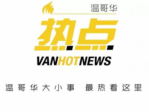 刚刚 温哥华宣布＂封城＂ 70万人被要求留在家中!