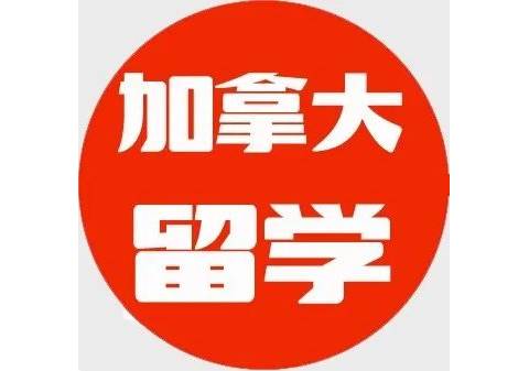 加拿大留学 | 深度:什么人适合出国?出国要有什么心理准备?