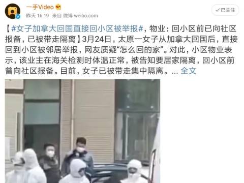 加拿大回国未报备,不顾防疫人员阻拦夜闯小区,“豪横”女被带走……