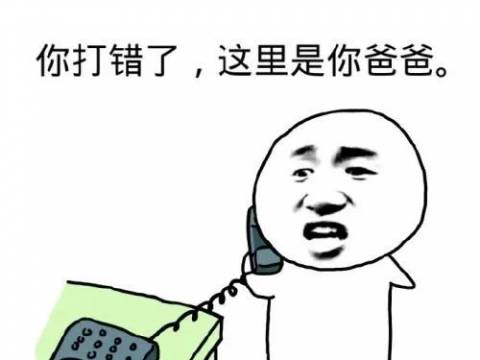 川普 谁是你爸爸