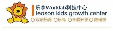 【乐享Worklab科技中心】带孩子在游戏中发现美吧!