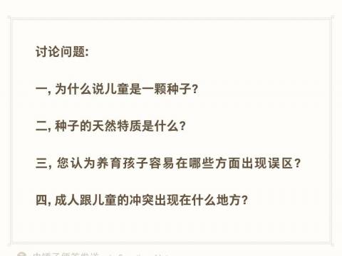 【小福爸爸教育咨询师学习分享】作业梳理03