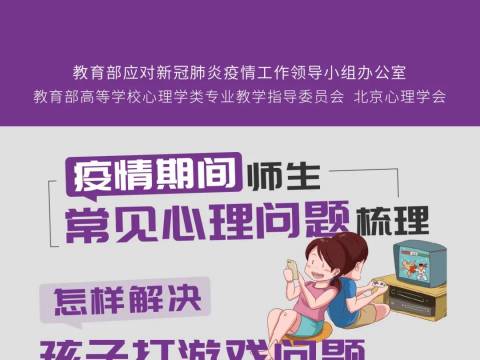 孩子沉迷游戏怎么办?心理学专家给家长3点建议