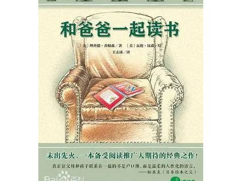 童享悦读·亲子共读绘本:《和爸爸一起读书》