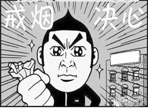 爸爸戒烟记