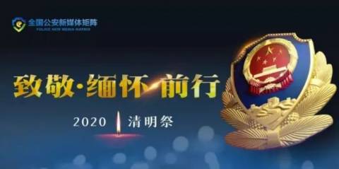 “爸爸,您在天上还好吗?＂赣州公安英烈子女清明祭催人泪下