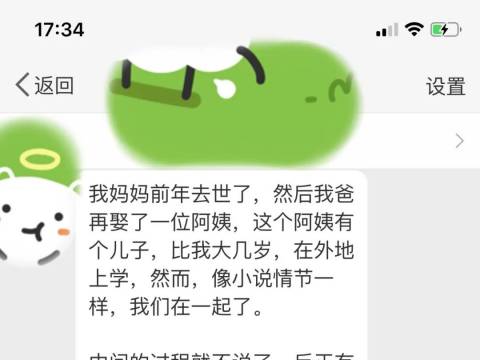 爸爸再婚后,我跟后妈的儿子在一起了...