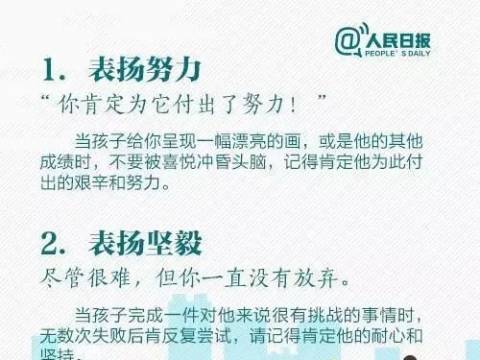 15个表扬孩子和10个惩罚孩子的科学方法