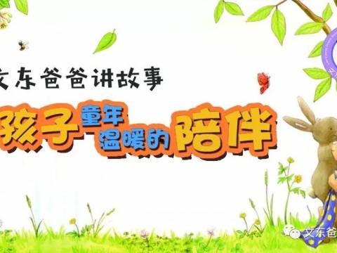 【文东爸爸讲故事】245.奇普的圣诞夜