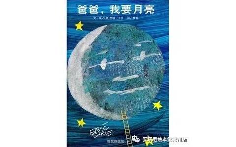 爸爸,我要月亮. 好嘞
