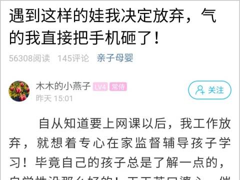 孩子网课作业做到一半,浙江一妈妈崩溃!直接把手机砸了……