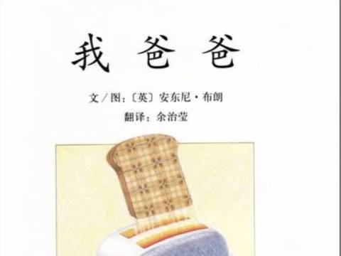 萌娃讲故事|《我爸爸》