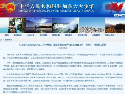 加拿大从中国采购口罩“不达标”?我使馆回应