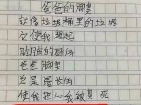 小学生作文《爸爸的脚臭》,老师表示无奈,爸爸追了3条街