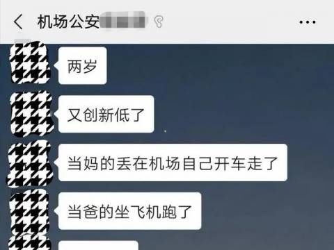 爸爸坐飞机走了,妈妈开车跑了!宁波机场2岁男童崩溃大哭,网友全怒了