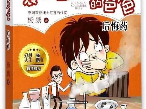 后悔 ——读《装在口袋里的爸爸之后悔药》有感