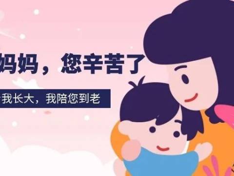 爸爸妈妈,您辛苦了