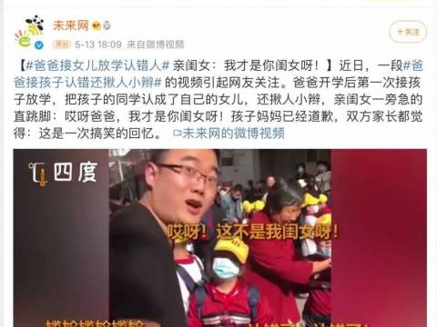 迷糊爸爸接错女儿放学上热搜:被父亲疼爱的孩子,究竟有多幸福?