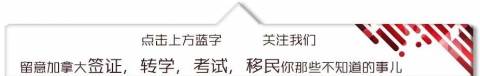 安心了!加拿大移民部长最新发言:新移民将成为疫情后的关键力量!