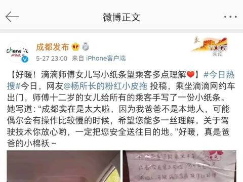 人间小棉袄!怕爸爸遭差评,网约司机女儿写的小纸条火了!