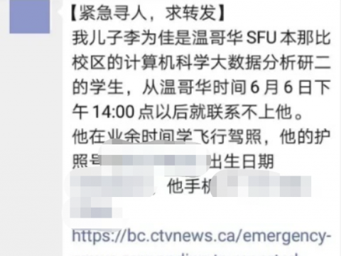 加拿大飞机坠毁却不见残骸!26岁中国留学生失联!