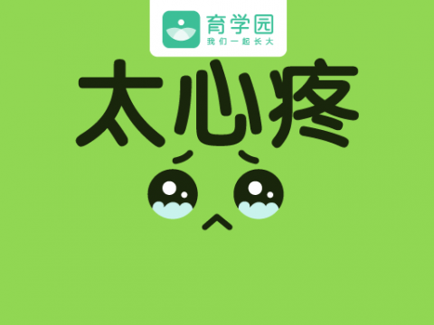 逼孩子“懂事”,是一种很“残忍”的教育!