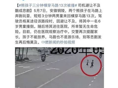 2个孩子过马路被撞,网友竟然纷纷拍手叫好???