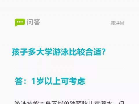 孩子多大学游泳比较合适?