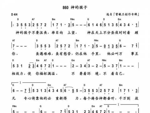 赞美诗丨神的孩子