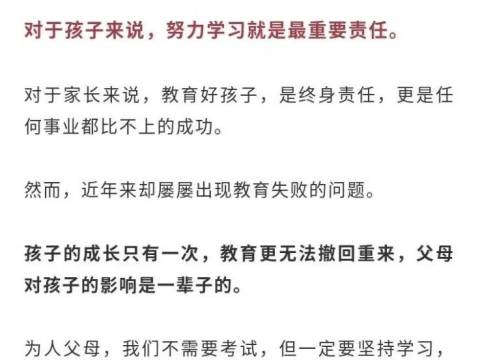 人民日报公布不合格家长行为自查表!为了孩子,家长都看一看!