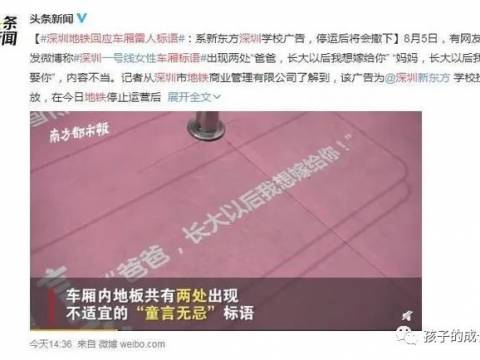 “爸爸,长大以后我想嫁给你”?深圳地铁广告引热议!新东方回应