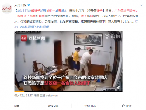 孩子一段尬舞,打翻翡翠柜台!老板:按成本算十几万吧