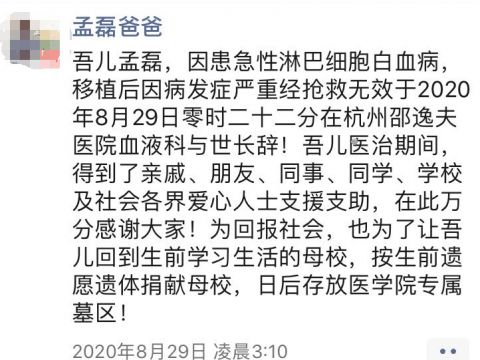 98年男生因病去世!凌晨,爸爸的朋友圈令人泪目...